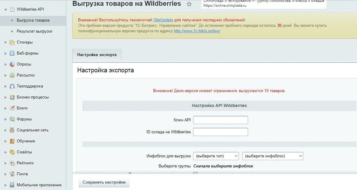 Wildberries API wildberries-api